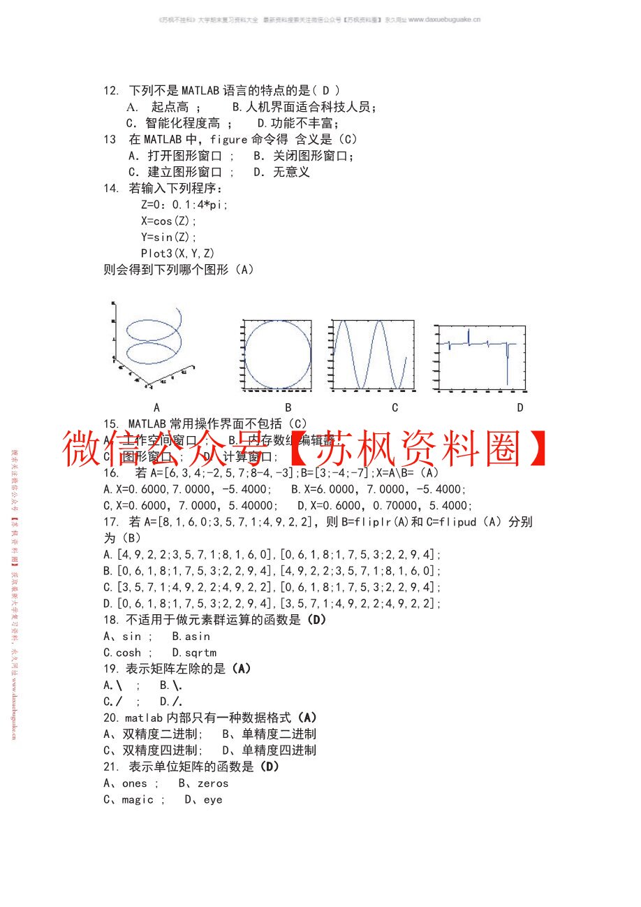 MATLAB与科学计算